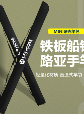 钓鱼收纳包硬壳1.3米鱼竿包轻便型 鱼杆专用包路亚杆包鱼竿袋钓包