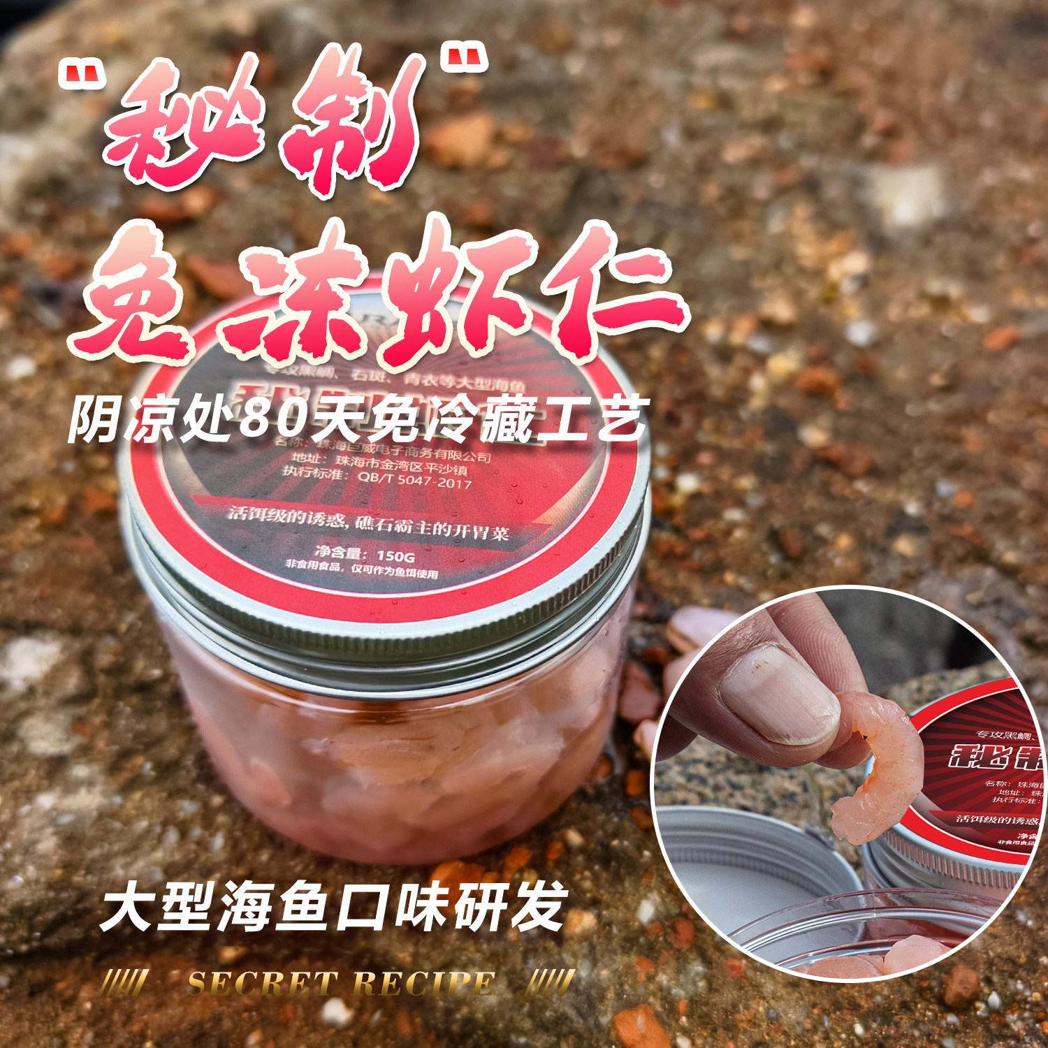 秘制虾仁钓饵矶钓海钓黑鲷大物用