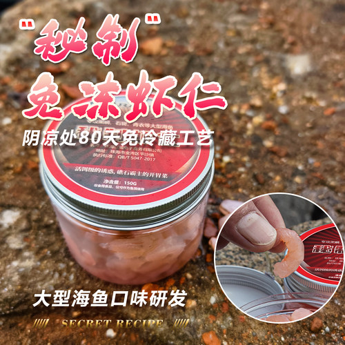 秘制虾仁钓饵矶钓海钓黑鲷大物用
