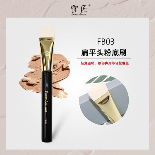 雪匠中国木质手柄粉底刷粉霜粉膏