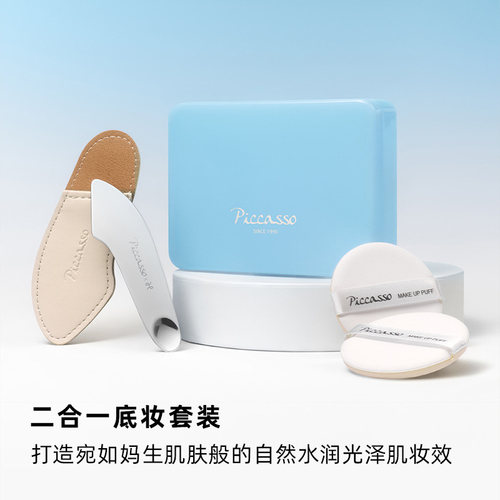 piccasso 双面粉底铲+粉扑2枚装套组 打造氧气感自然轻薄底妆