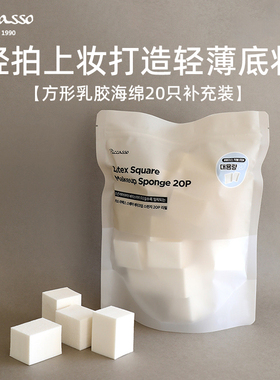 韩国piccasso化妆乳胶海绵20块补充装白色双面可用