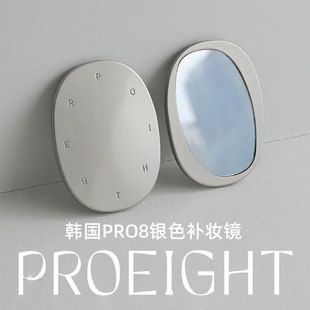 韩国PROEIGHT便携银色补妆化妆小镜子