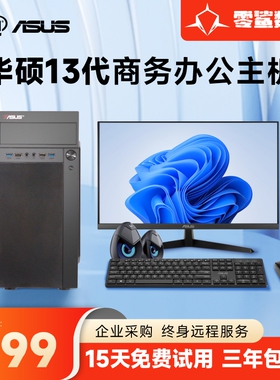 华硕PBAPM354酷睿 I5/I7 13400F电脑主机13代办公台式机企业客服家用办公DIY组装机整机全套电竞游戏台式组装