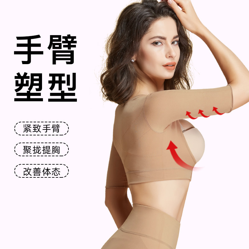 聚拢防下垂胸托手臂塑身内衣夏季
