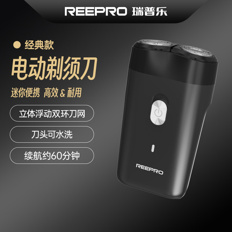REEPRO瑞普乐电动剃须刀男士快充60分钟续航自研磨刀头可水洗图片