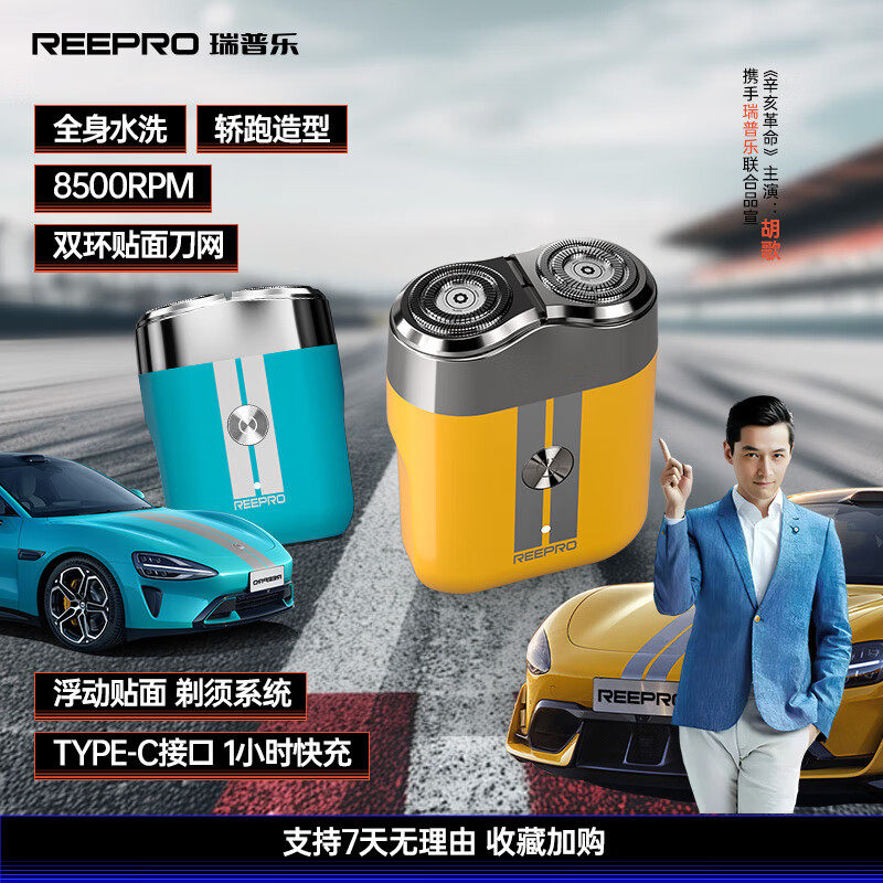 reepro电动剃须刀2025双刀头全身水洗便携式送人出差车载外出旅行
