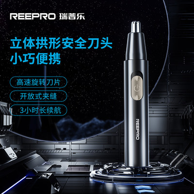 rn5鼻毛修剪器reepro瑞普乐