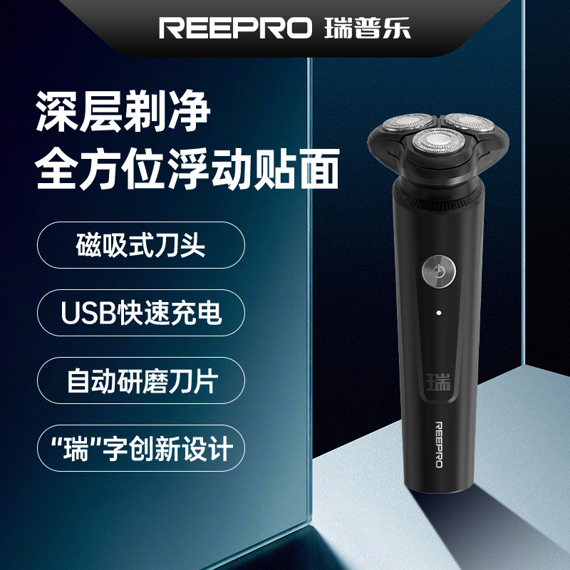 REEPRO瑞普乐快充长续航三刀头剃须刀磁吸男士便携水洗电动刮胡刀图片