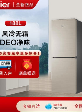 T新Haier/海尔 BCD-188WDPS双门两门风冷无霜小型家用电冰箱