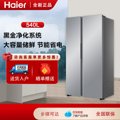 海尔540升双开门一级变频无霜