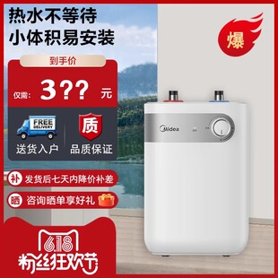 美 恒温速热水宝厨房卫生间 A1小厨宝5升小型电热水器家用储水式