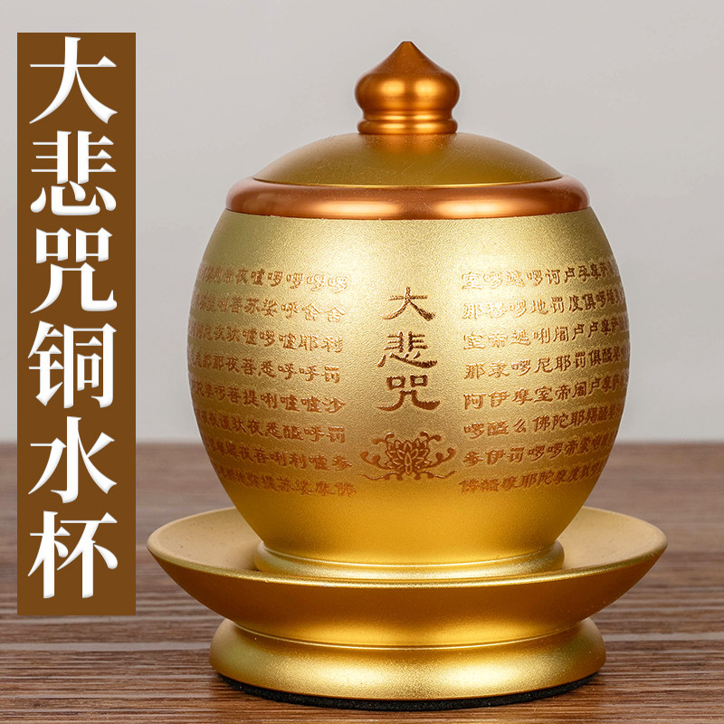 佛前供水杯大悲咒水杯家用供佛杯菩萨净水杯圣水杯供杯佛具用品