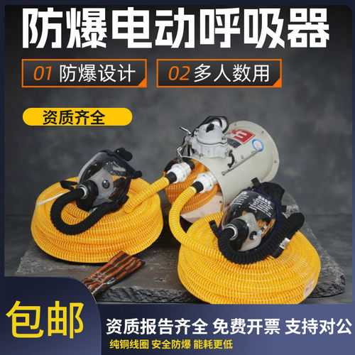 防爆型电动送风长管呼吸器锂电池防爆强制送风单双三人长管呼吸器