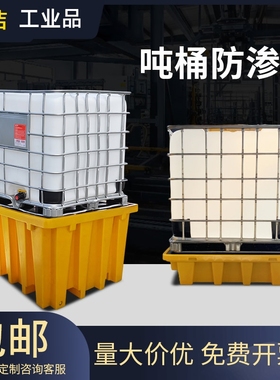 IBC吨桶防泄漏托盘塑料防渗漏四桶超大盛漏栈板平台加厚超大加高