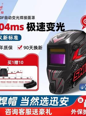 迅安5000F头戴式自动变光电焊面罩氩弧焊电焊防护罩焊工专用焊帽