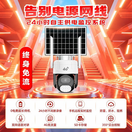 天视通Seetong臻全彩太阳能摄像头E30监控器800万4G免流量