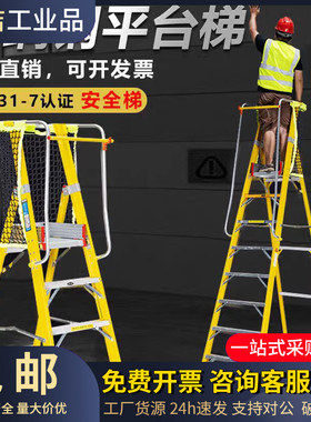 玻璃钢纤维绝缘平台梯施工程专用带扶手登高安全带护栏梯子