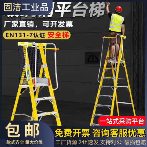 玻璃钢纤维绝缘平台梯施工程专用带扶手登高安全带护栏梯子
