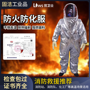 劳卫士 FHLWS-010防火防化服重型防护服耐高温隔热全封闭
