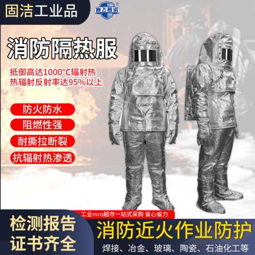 消防耐高温防火隔热服3C认证