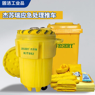 杰苏瑞危化学品密封桶套装移动带轮防泄漏应急处理桶推车吸附套装