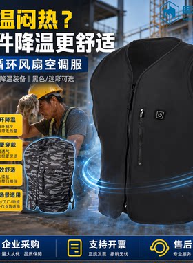 ABS水循环电池容量高温背心空调制冷材质男款夏季10000mAh防护服