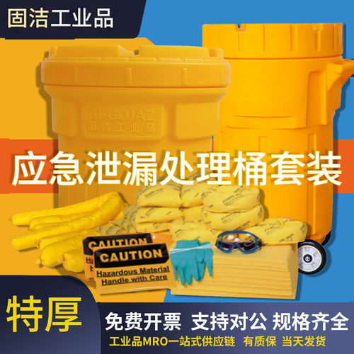 艾固洁化学品泄漏应急桶套装