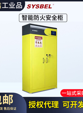 SYSBEL西斯贝尔试剂柜双人双锁危险化学品柜钢制安全柜WA650109Y