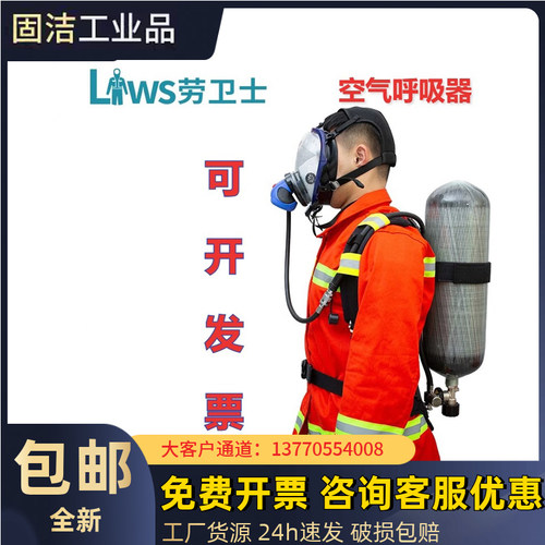 劳卫士RHZKF6.8/30正压式空气呼吸器KH-LWS-001含碳纤维瓶6.8