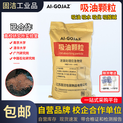 地面吸油颗粒地面清洁吸附颗粒多用途吸附颗粒吸油砂吸油沙