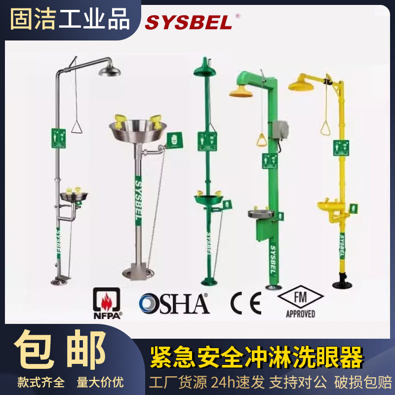 西斯贝尔工业实验室紧急复合便携推车壁挂手持立式冲淋房洗眼脸器,五金/工具,紧急冲淋装置及洗眼器,淘宝优惠券,粉丝福利购,淘宝优惠卷