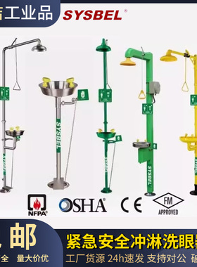 西斯贝尔工业实验室紧急复合便携推车壁挂手持立式冲淋房洗眼脸器