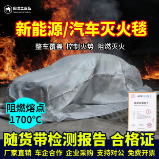 汽车灭火毯新能源电车消防专用防火毯阻燃玻璃纤维布高硅氧车衣