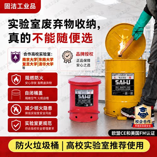 固洁实验室防火垃圾桶