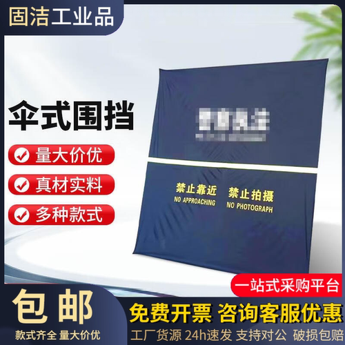 应急处置伞式折叠围挡