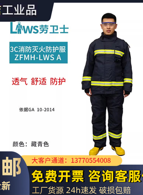 劳卫士ZFMH-LWS A消防员防护服灭火防护服消防服隔热阻燃防水耐磨
