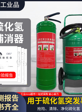 硫化氢捕消器手持推车式PZT/F16 25危化品净化PZS/4 8氯气捕消器