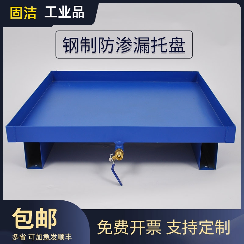 包邮钢制防渗漏金属托盘