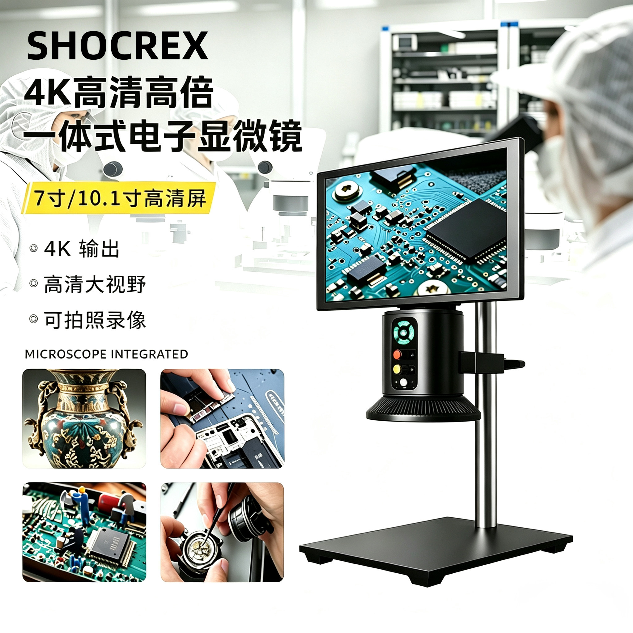 SHOCREX一体工业4K电子显微镜带显示屏专业PCB电路板手机维修手表