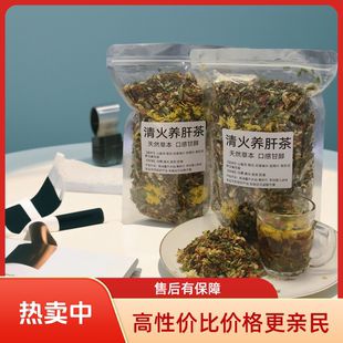 护肝养肝养生茶清热下去火排毒明目广西鸡骨草叶菊花茉莉花熬夜党