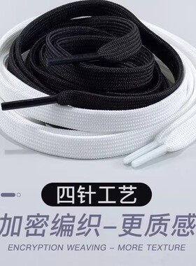 四针加密编织百搭黑白鞋带