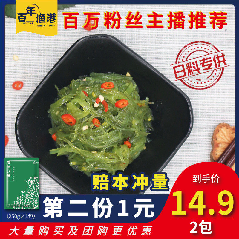 百年渔港_海藻沙拉250g/袋即食裙带菜酸甜海草寿司低脂下饭菜包邮|ruв категории закуски/орехи/специальность, Кальмары/вяленая рыба/морепродукты мгновенный, ламинария закуски - от Buy2taobao.com для оказания профессиональной услуги покупки агента Taobao