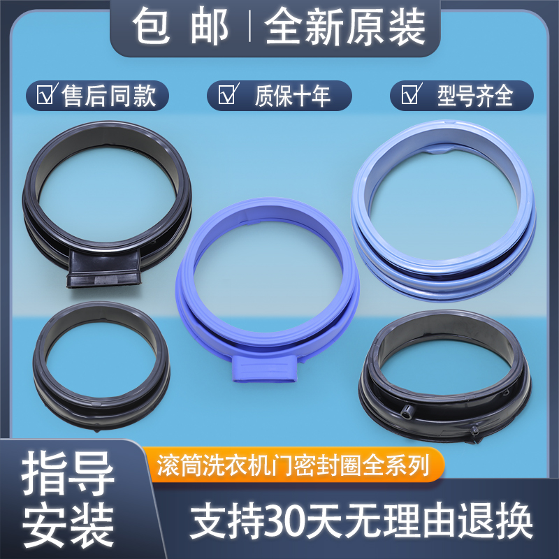 适用海尔滚筒洗衣机配件大全门密封观察窗垫橡胶皮圈水封圈更换