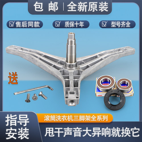 适用美的洗衣机三脚架MG70-1232E(S) V1213ED F1213EDS三角架轴承