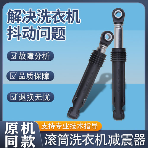 适用创维滚筒洗衣机减震器避震器平衡杆阻尼器支撑脚F60A/70A/80A