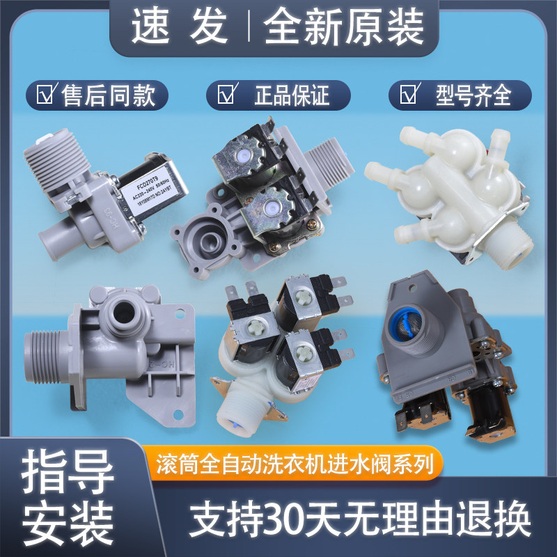 售后同款洗衣机进水阀电磁阀