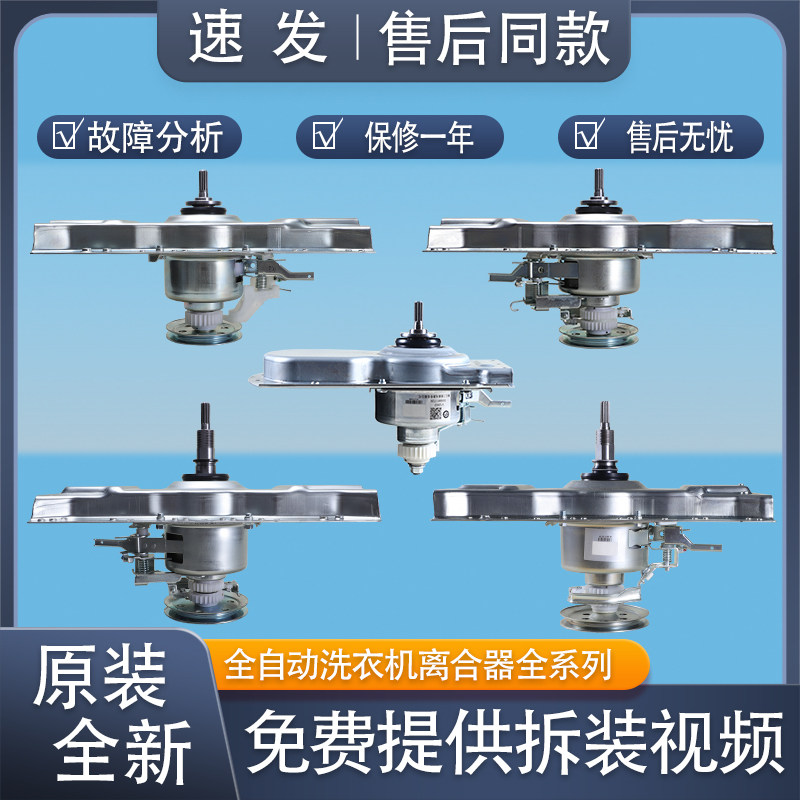 适用海尔全自动洗衣机配件离合器总成0030805973减速器0030801988