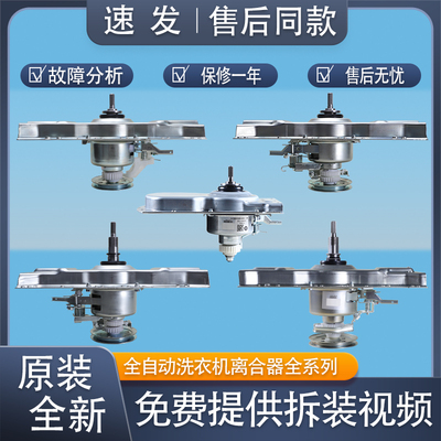 适用海尔全自动洗衣机配件离合器总成0030805973减速器0030801988