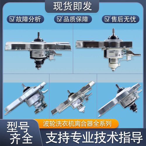适用海尔全自动洗衣机配件离合器总成0030805973减速器0030801988